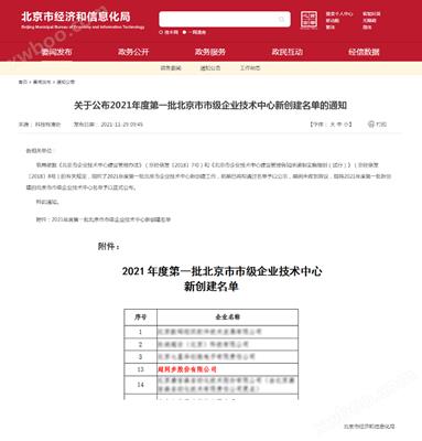 热烈庆祝k8凯发赢家一触即发,凯发国际天生赢家,凯发官网首页通过北京市企业技术中心创建认定