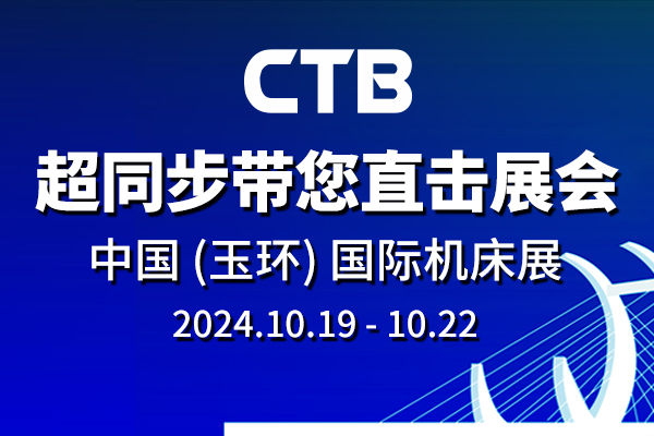 k8凯发赢家一触即发,凯发国际天生赢家,凯发官网首页邀您参加2024中国（玉环）国际机床展